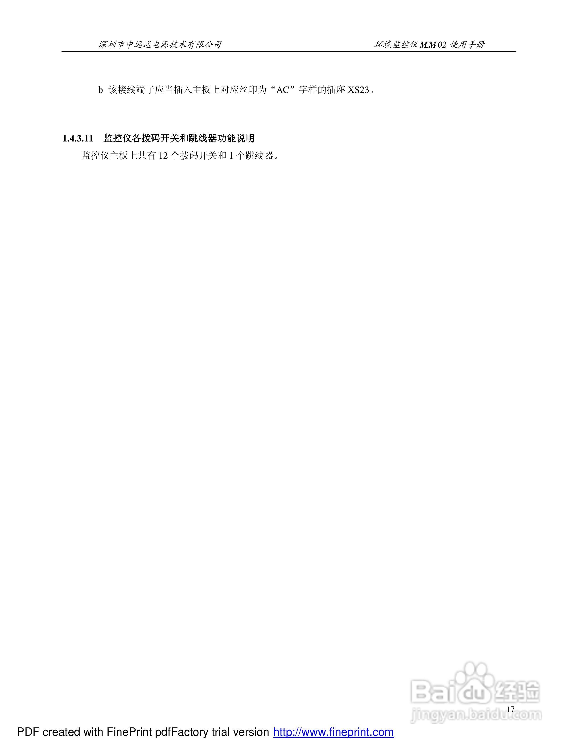 MCM-02环境监控仪使用手册:[2]