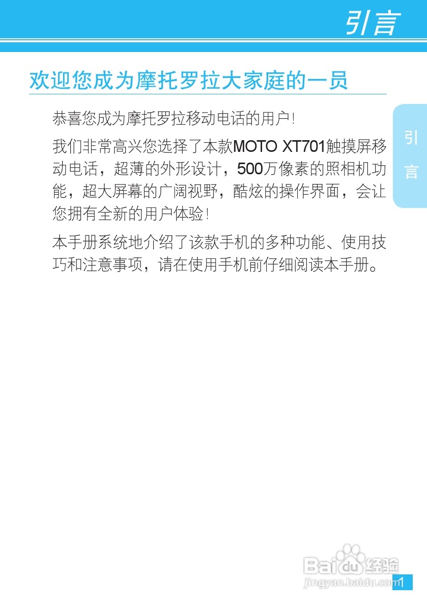 摩托罗拉XT701手机使用说明书:[1]