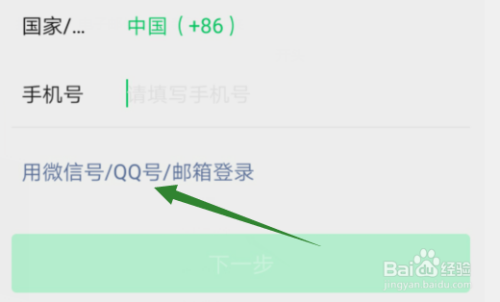 用qq号怎么登陆微信