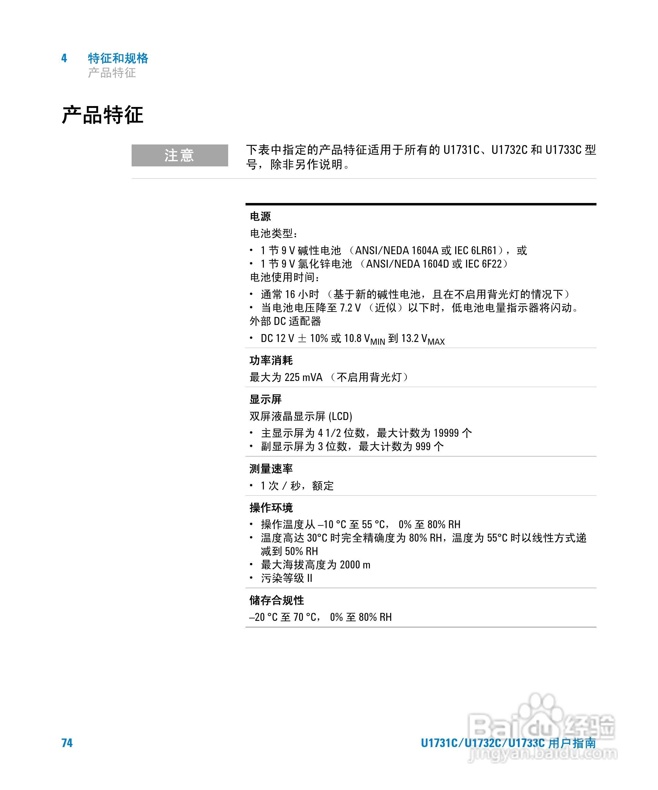 安捷伦U1733C手持式LCR仪表用户指南:[10]