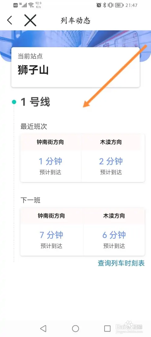 苏e行软件如何查看列车动态信息