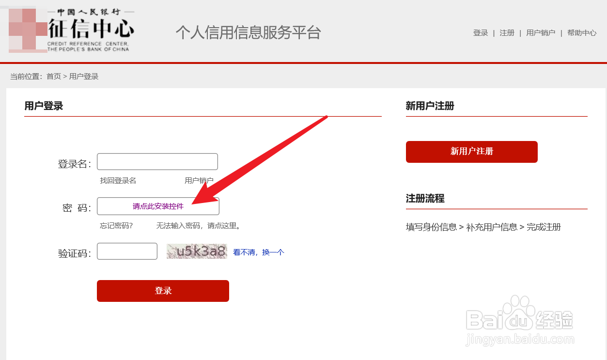 银行征信中心安全插件无法下载怎么办