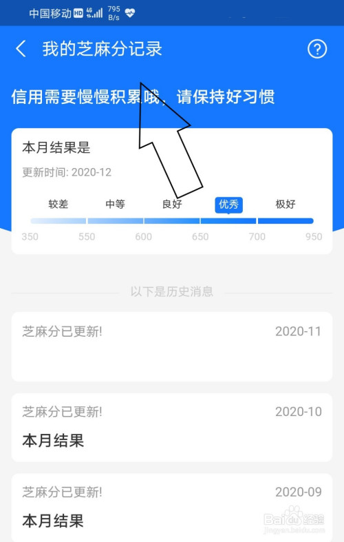 支付寶中怎麼知道我的歷史芝麻分?