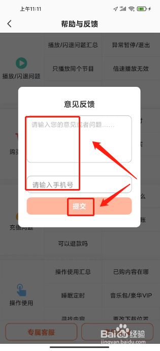 酷我畅听如何提交意见反馈