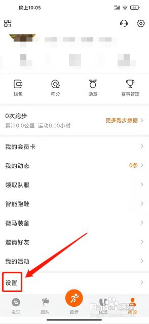 微马app如何注销账号