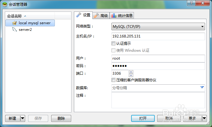 如何使用HeidiSQL查看数据库服务器信息