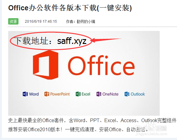 office2013下载、官方完整版安装与激活教程