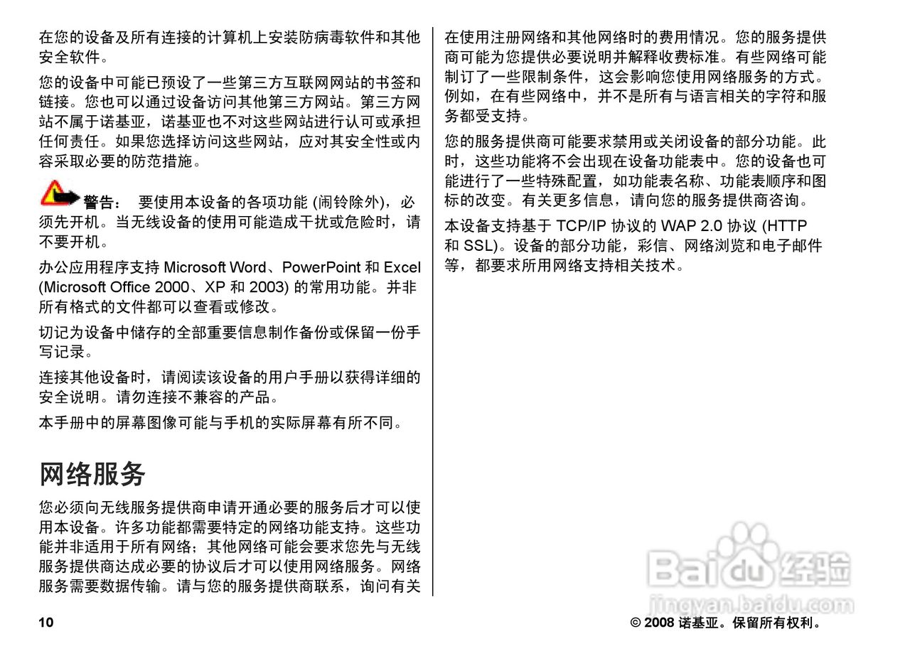 诺基亚Nokia N96手机使用说明书:[2]