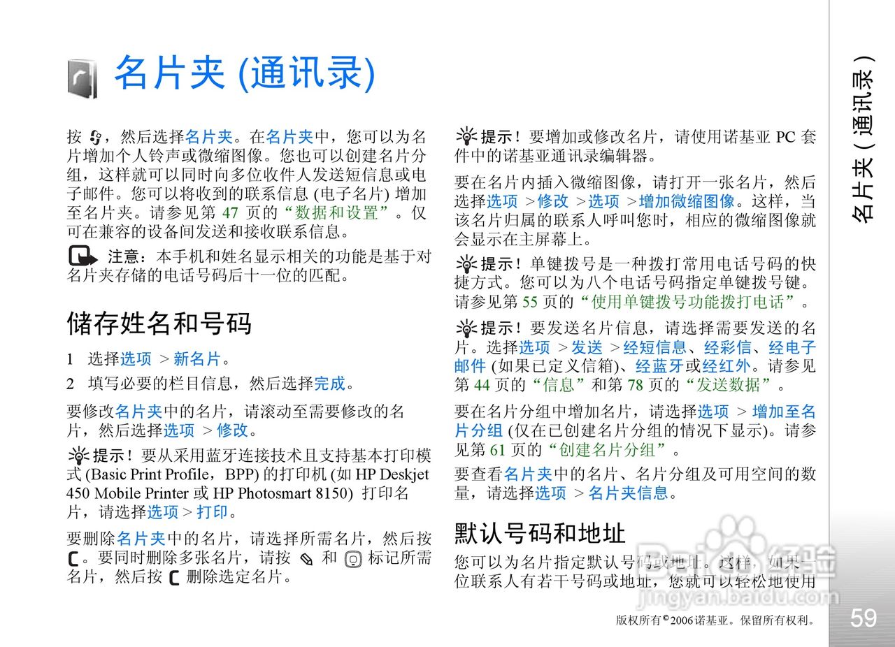 诺基亚N93i手机使用说明书:[6]