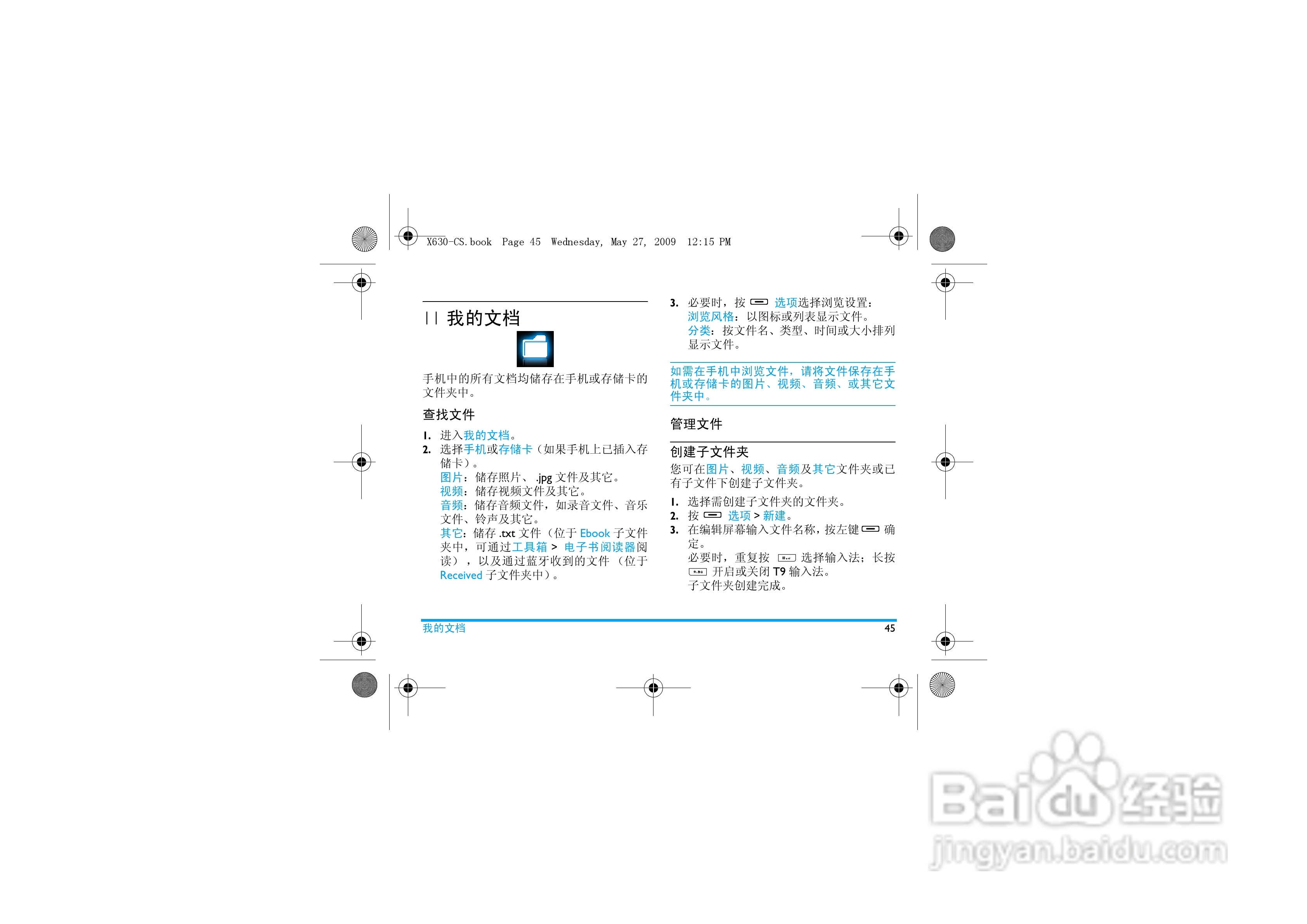 飞利浦X630手机使用说明书:[5]