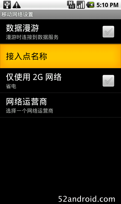 android系统手机网络连接和彩信设置