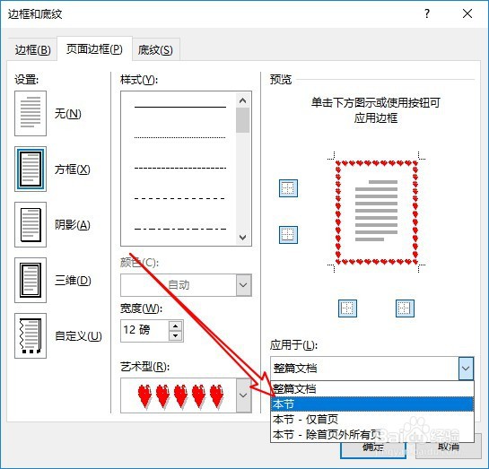 word2019如何为文档添加艺术型边框