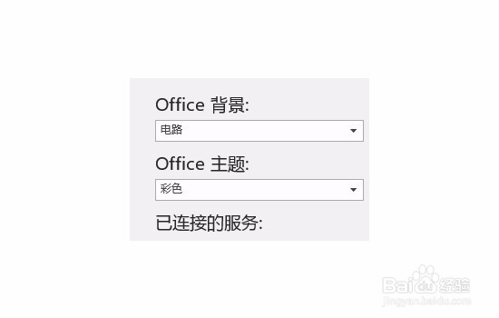 如何更改Outlook颜色