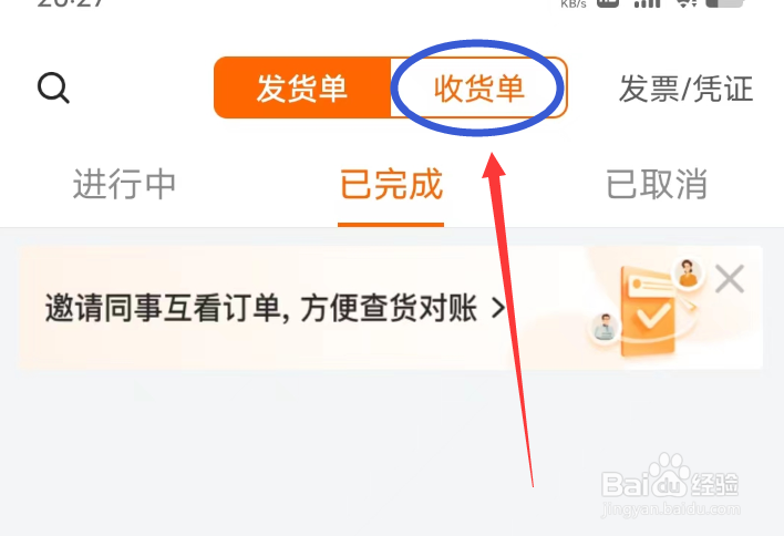 货拉拉APP怎么查看收货单