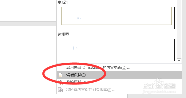 word2016怎么从任意页面开始设置页码?