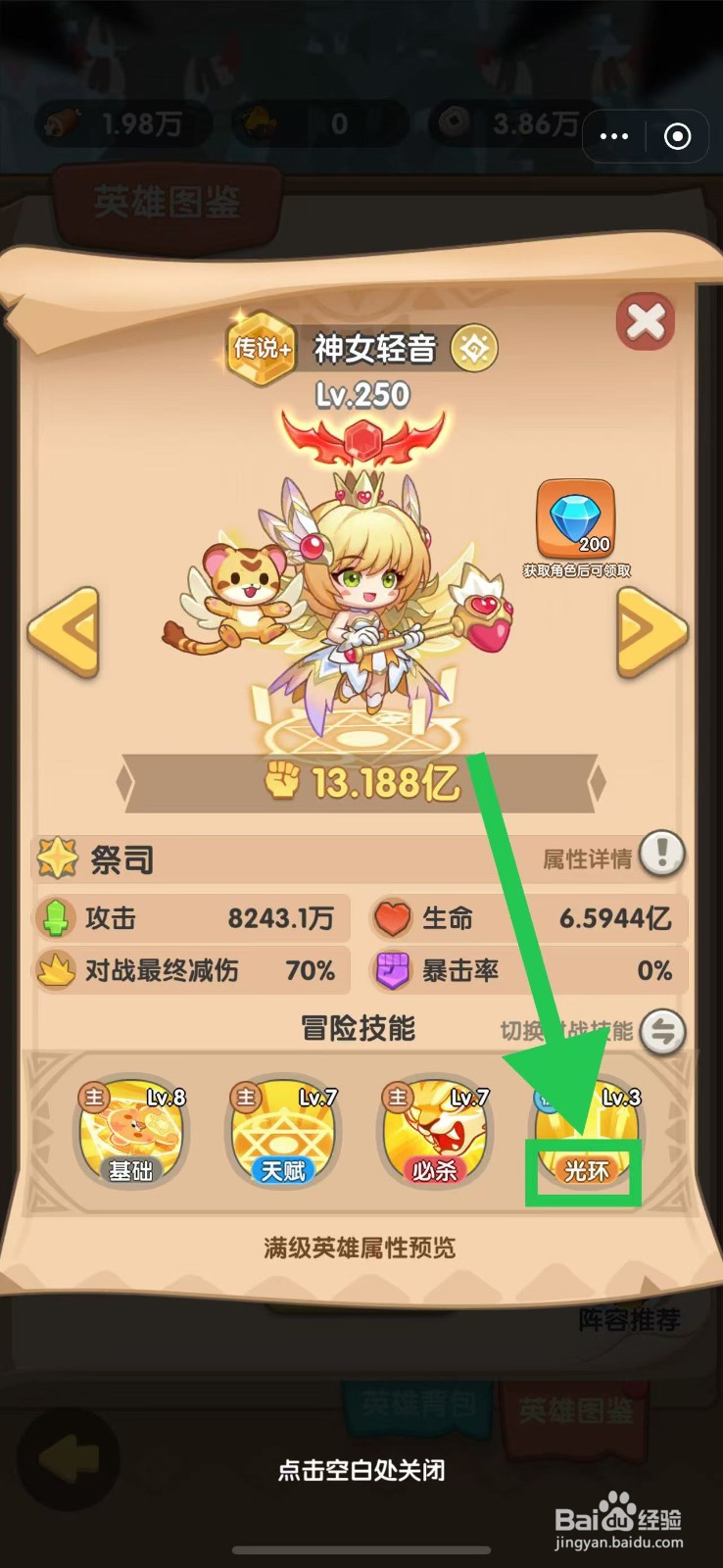 一步两步如何查看神女轻音的光环