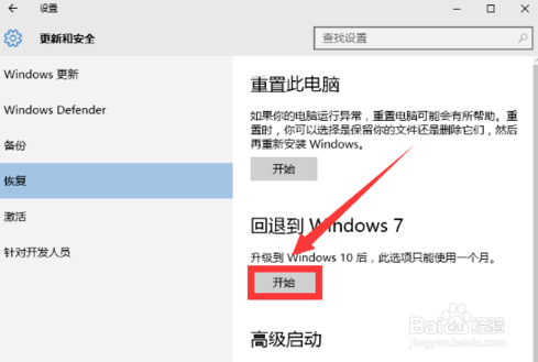 在我们升级Win10正式版后怎么回滚到Win7系统呢