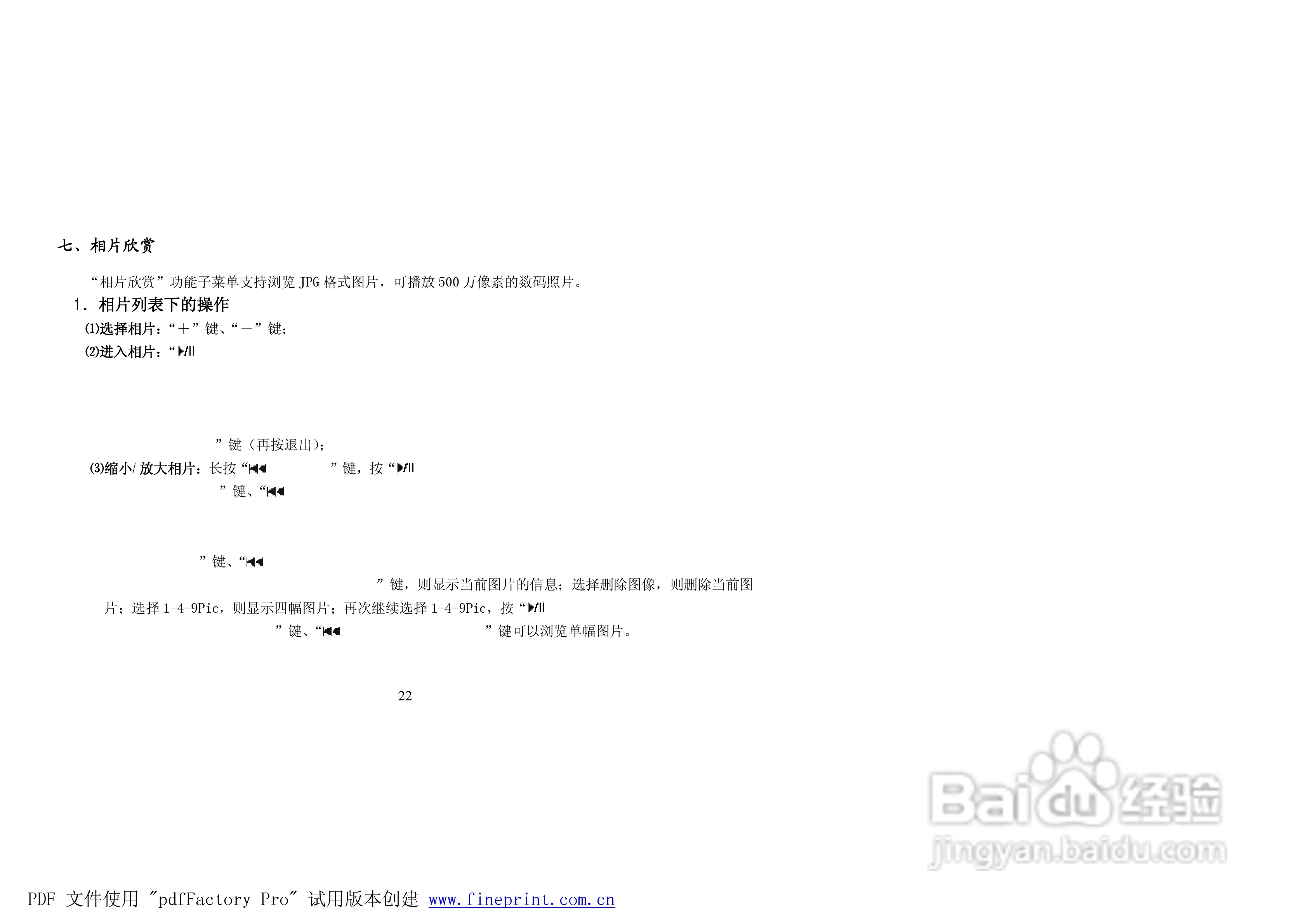 纽曼宽屏王M8000 MP4播放器使用手册:[3]