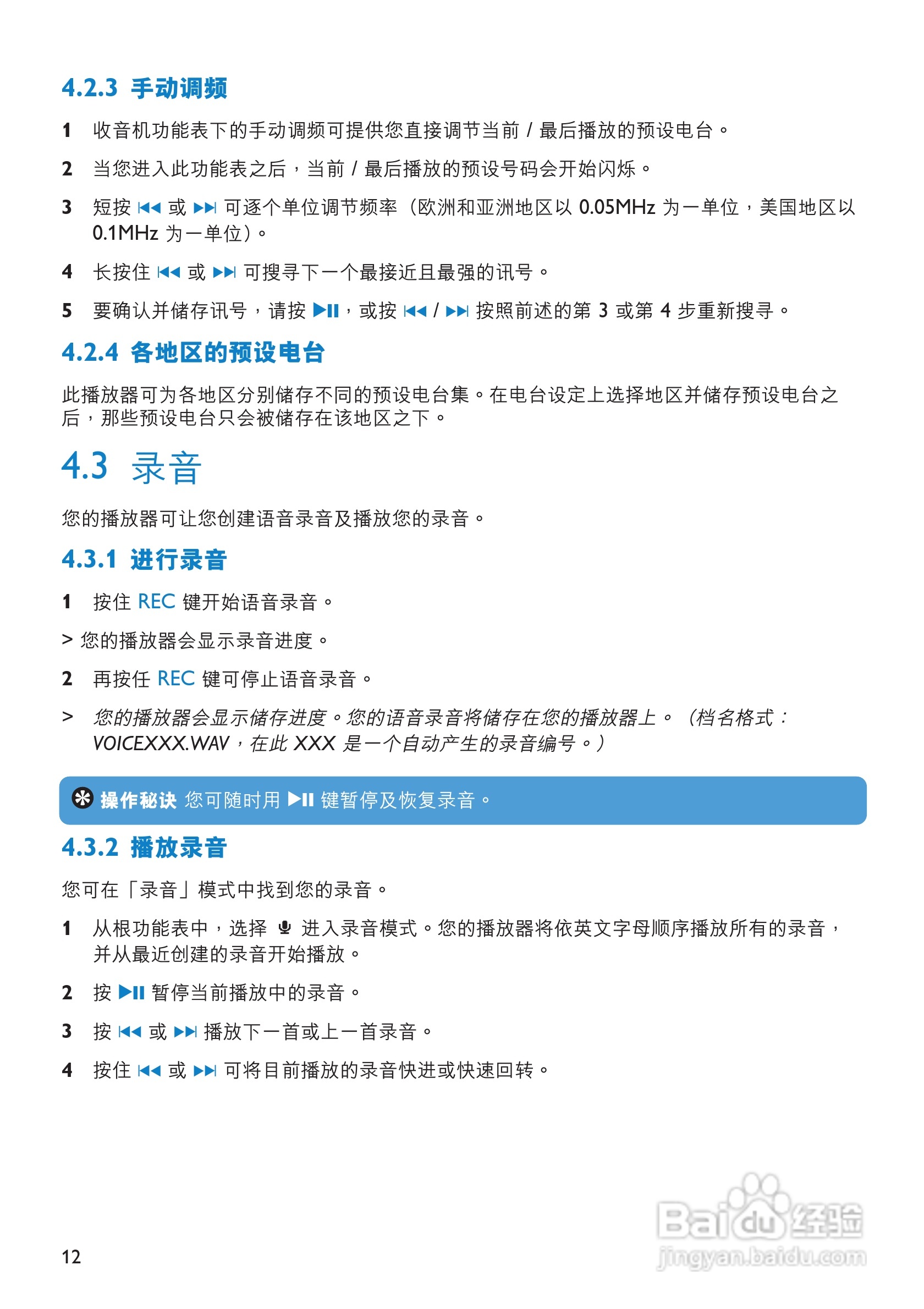 飞利浦SA2205播放器使用手册:[2]