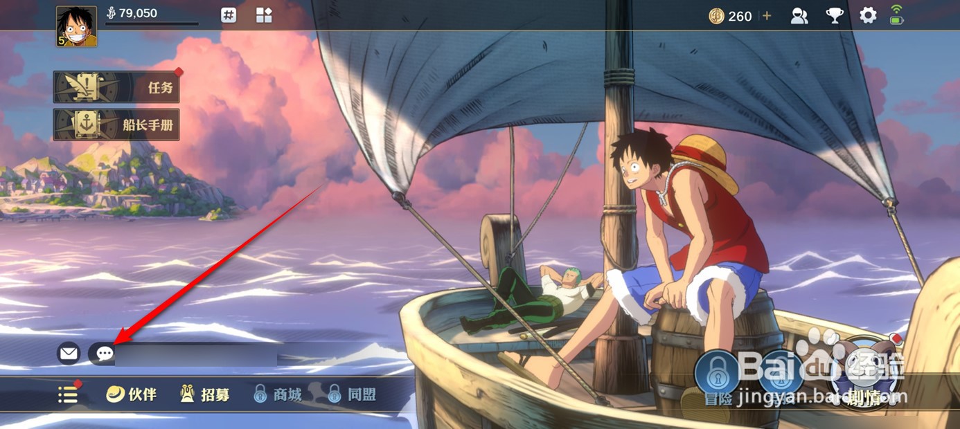 航海王壮志雄心好友消息提示怎么开启与关闭