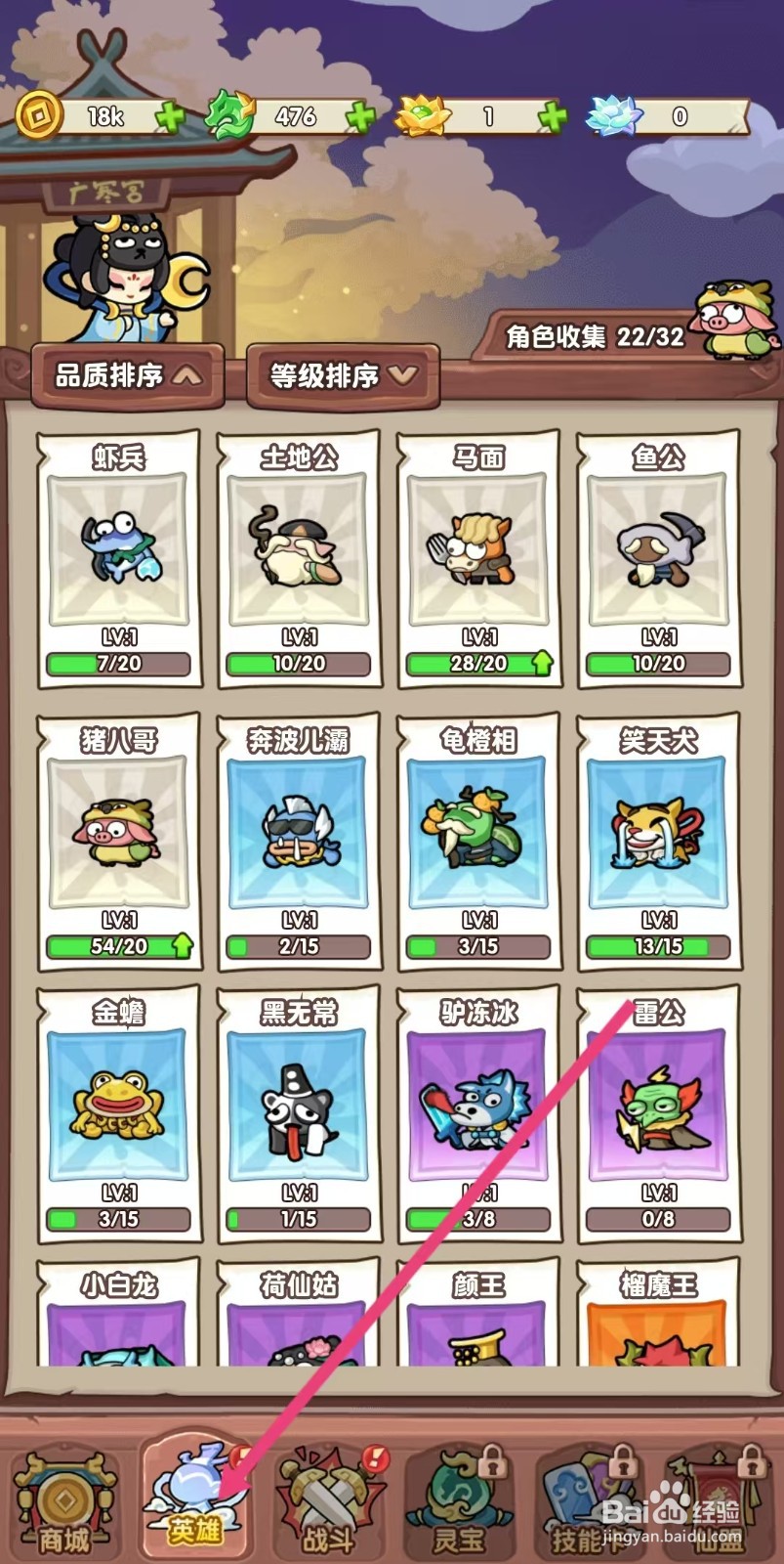 勇者挑战怎么查看虾兵的【远程】