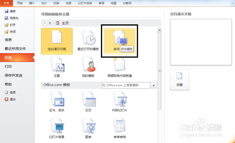 使用PPT模板创建幻灯片