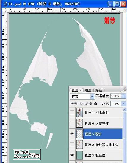Photoshop在白背景中抠出白色婚纱