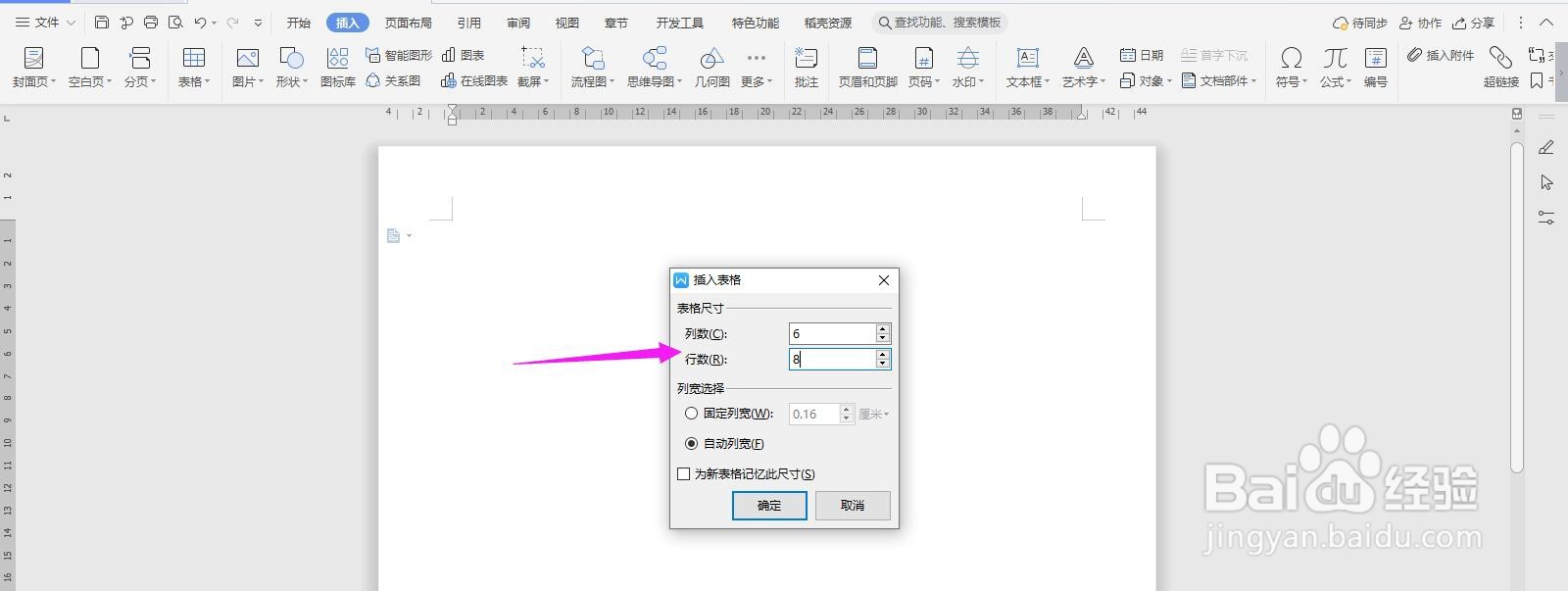WPS2019 Word怎么制作外出培训训练报告书