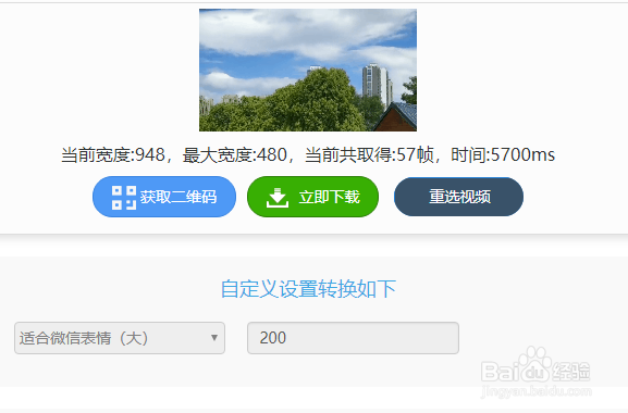怎么把视频在线转换成GIF