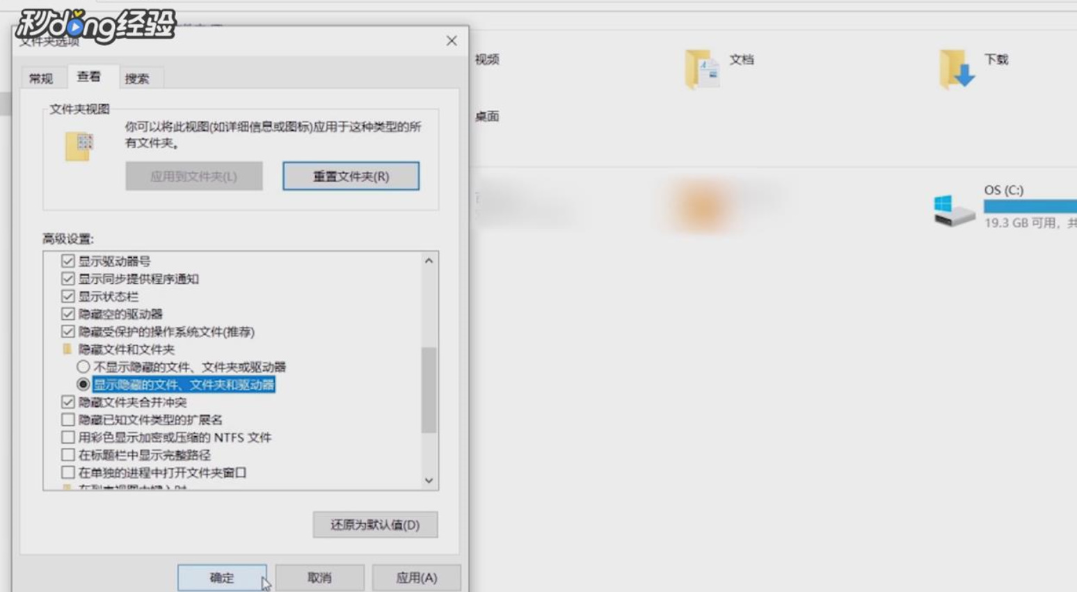 系统怎么设置成显示所有文件