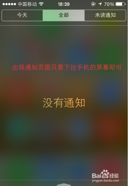 苹果手机如何关闭APP通知功能