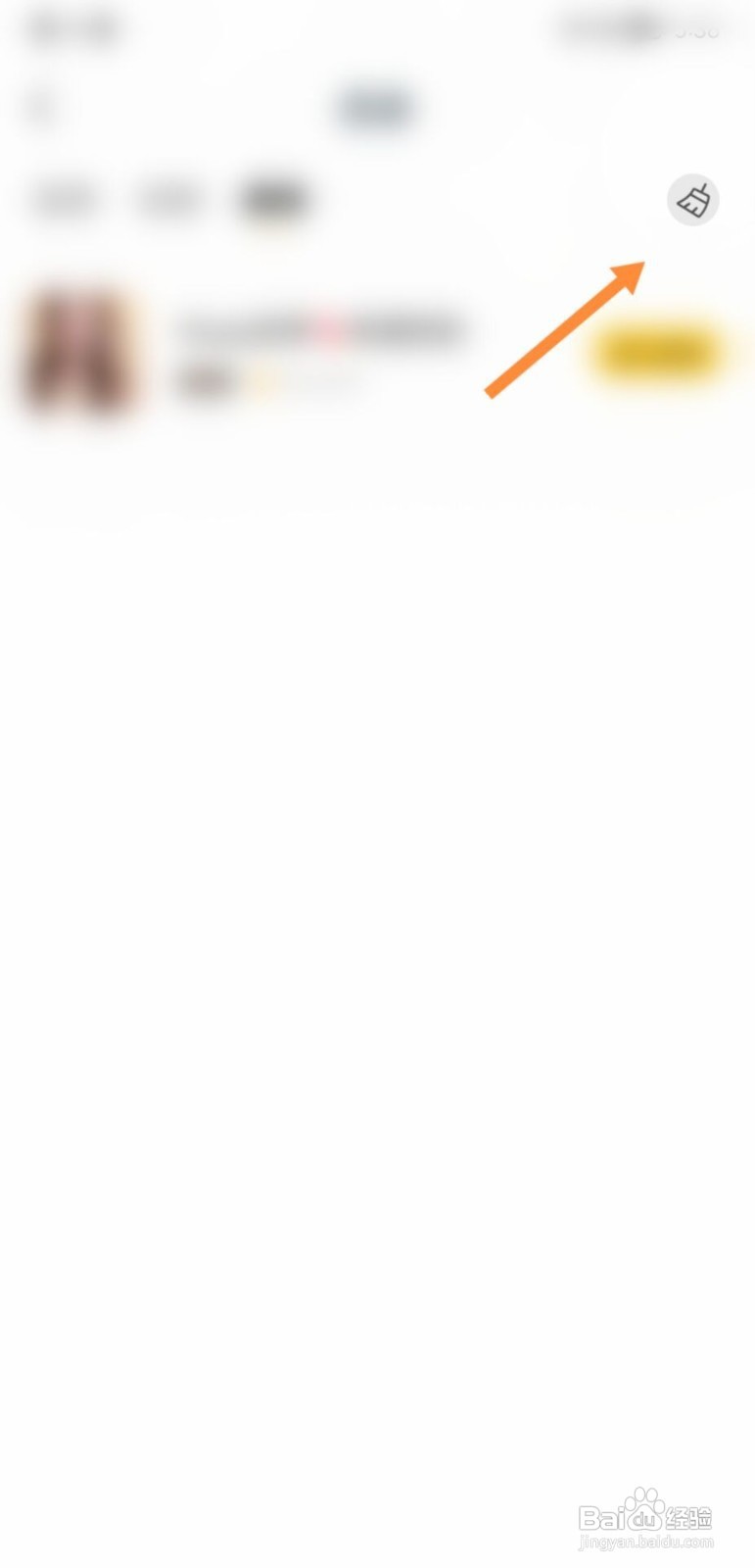 耳萌如何删除房间记录