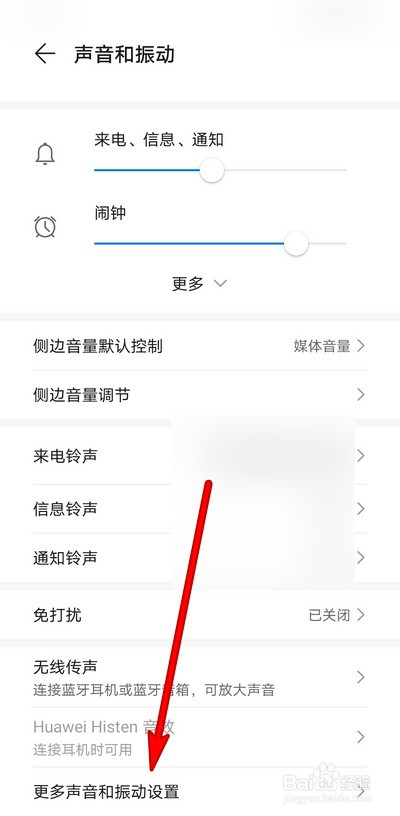 华为手机如何设置响铃时振动