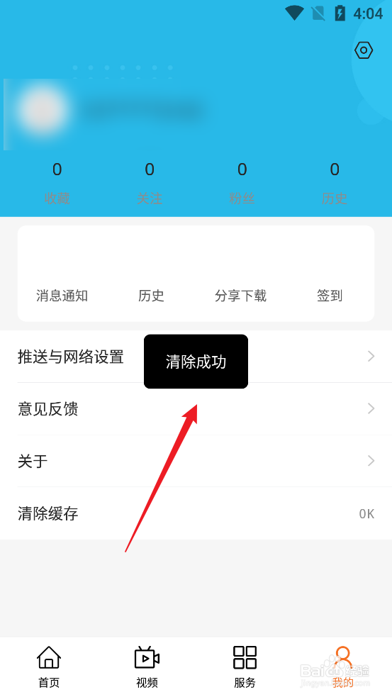 怎么清除曲江融媒APP软件缓存