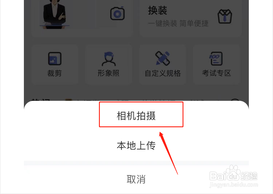 如何自己拍证件照