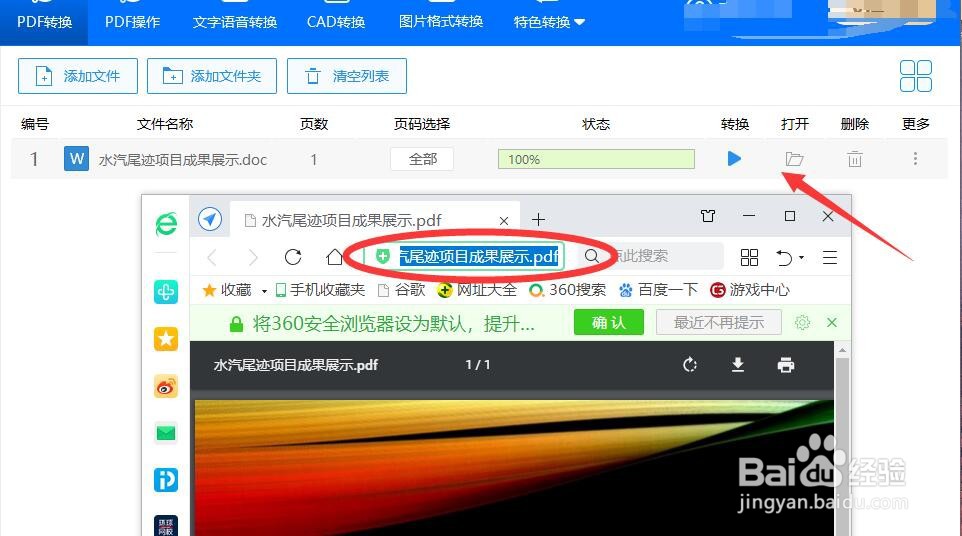 word如何转换成pdf