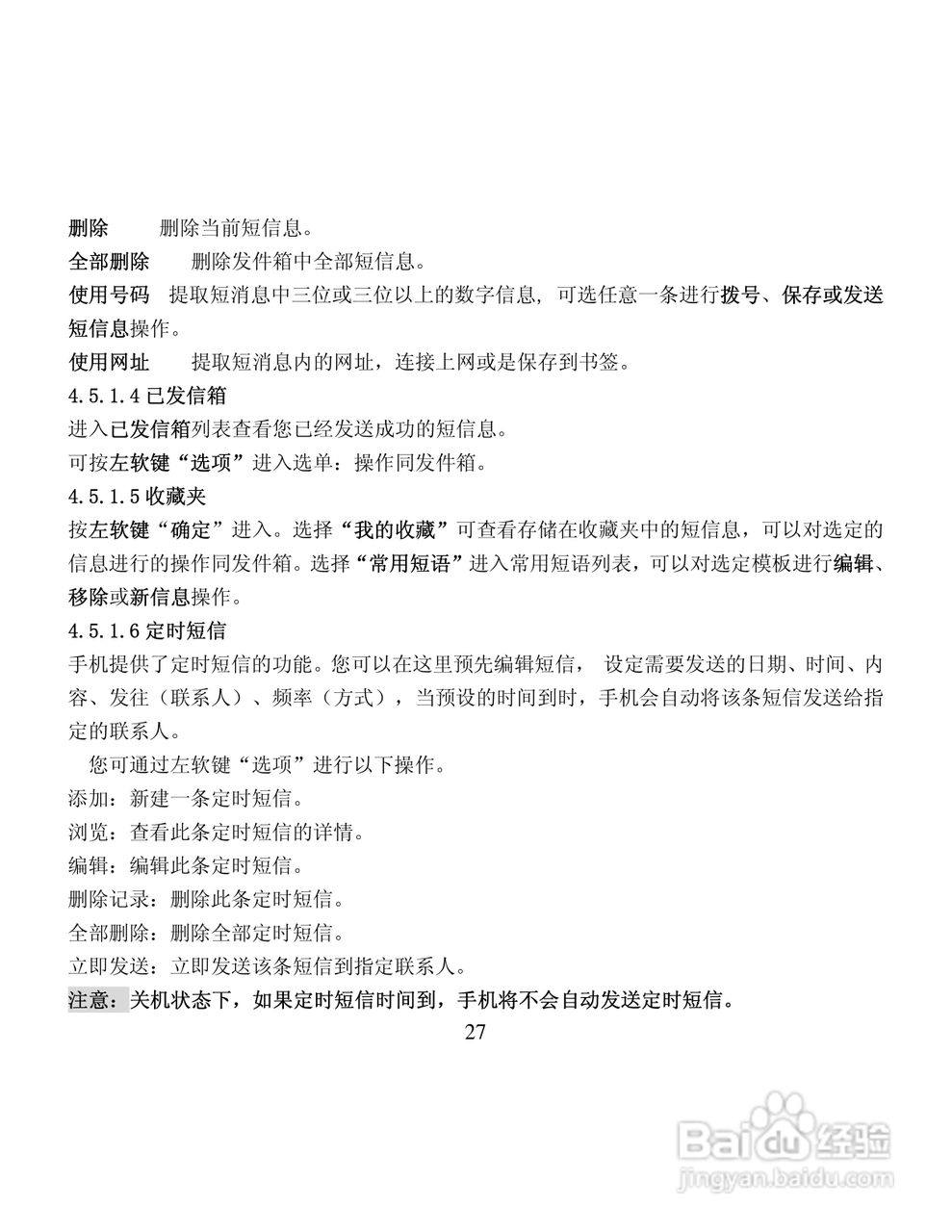 纽曼M5手机使用说明书:[3]