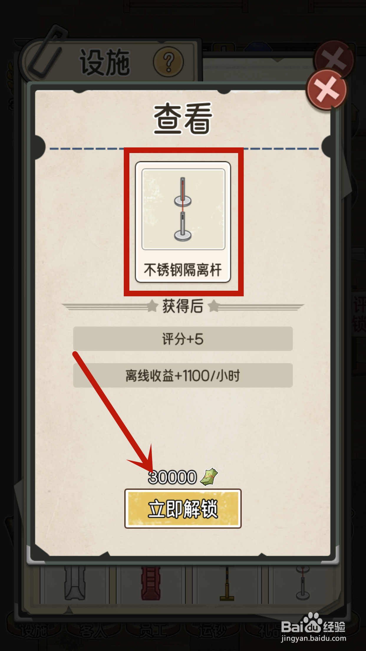 我的亿万富翁之路2号柜台怎么解锁不锈钢隔离杆