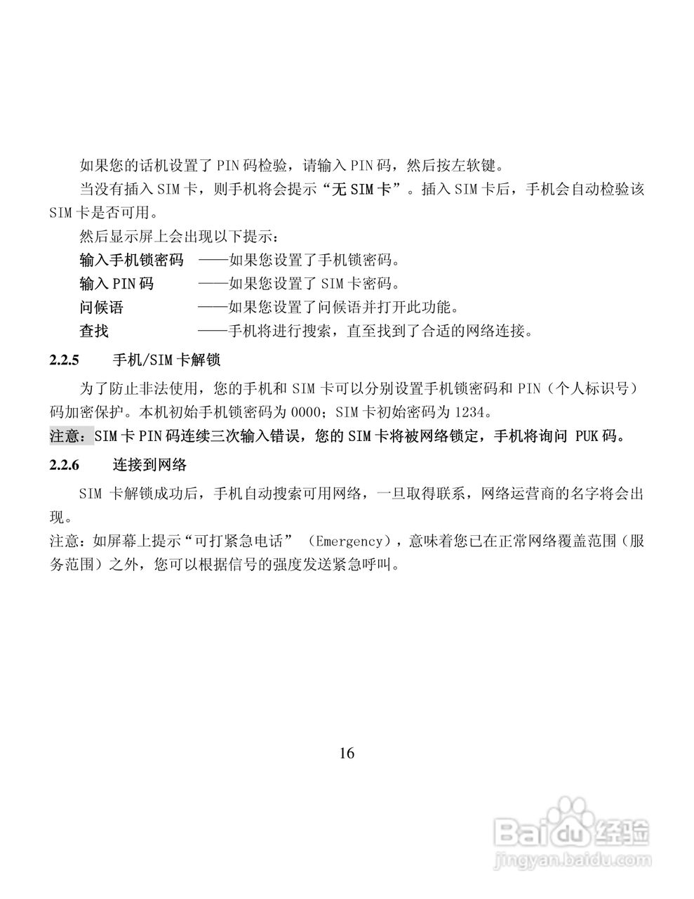 纽曼M5手机使用说明书:[2]