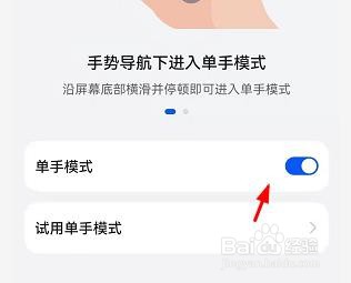 华为怎么开单手模式