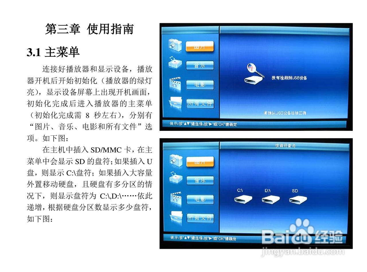 方正 G210全高清多媒体播放器使用说明书:[2]