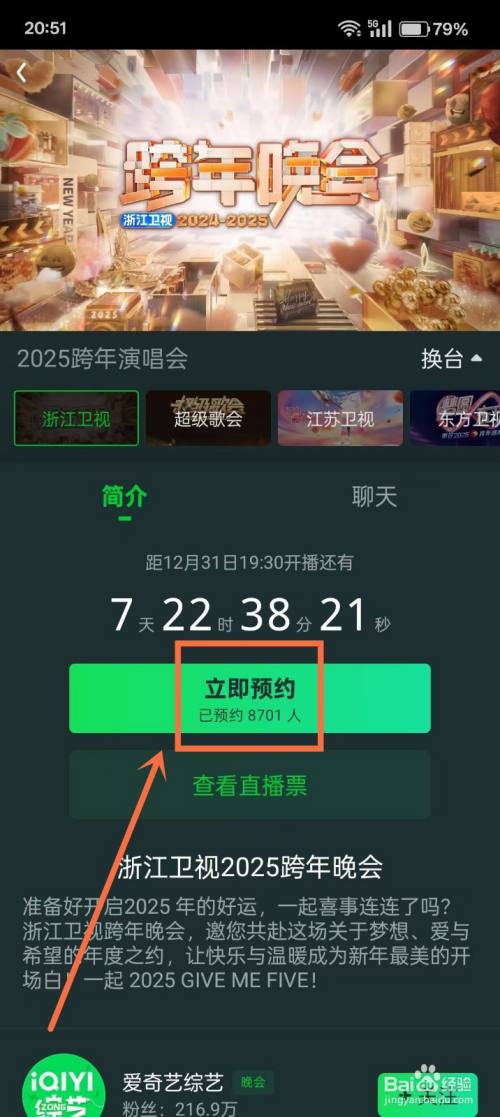 2025浙江卫视跨年晚会直播在哪看