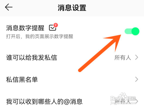 怎么在QQ音乐APP中关闭消息数字提醒
