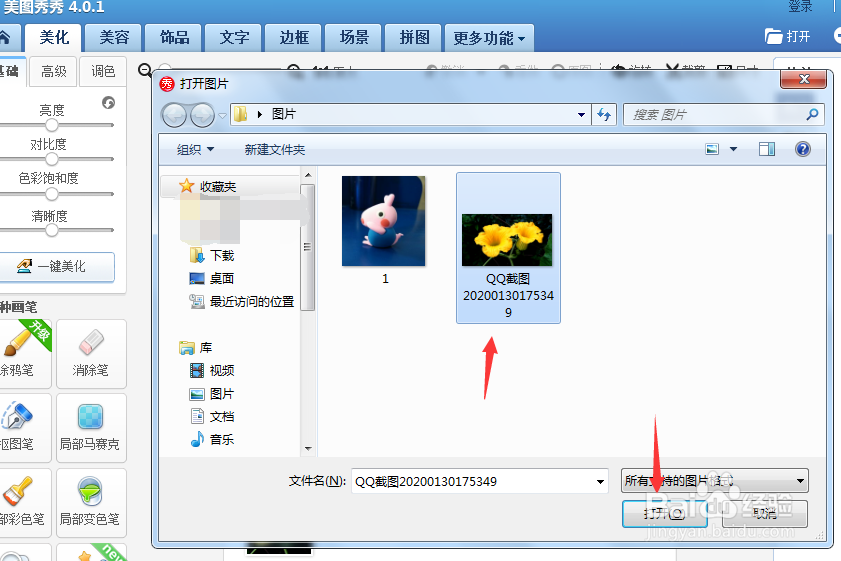 美图秀秀怎么使用局部马赛克