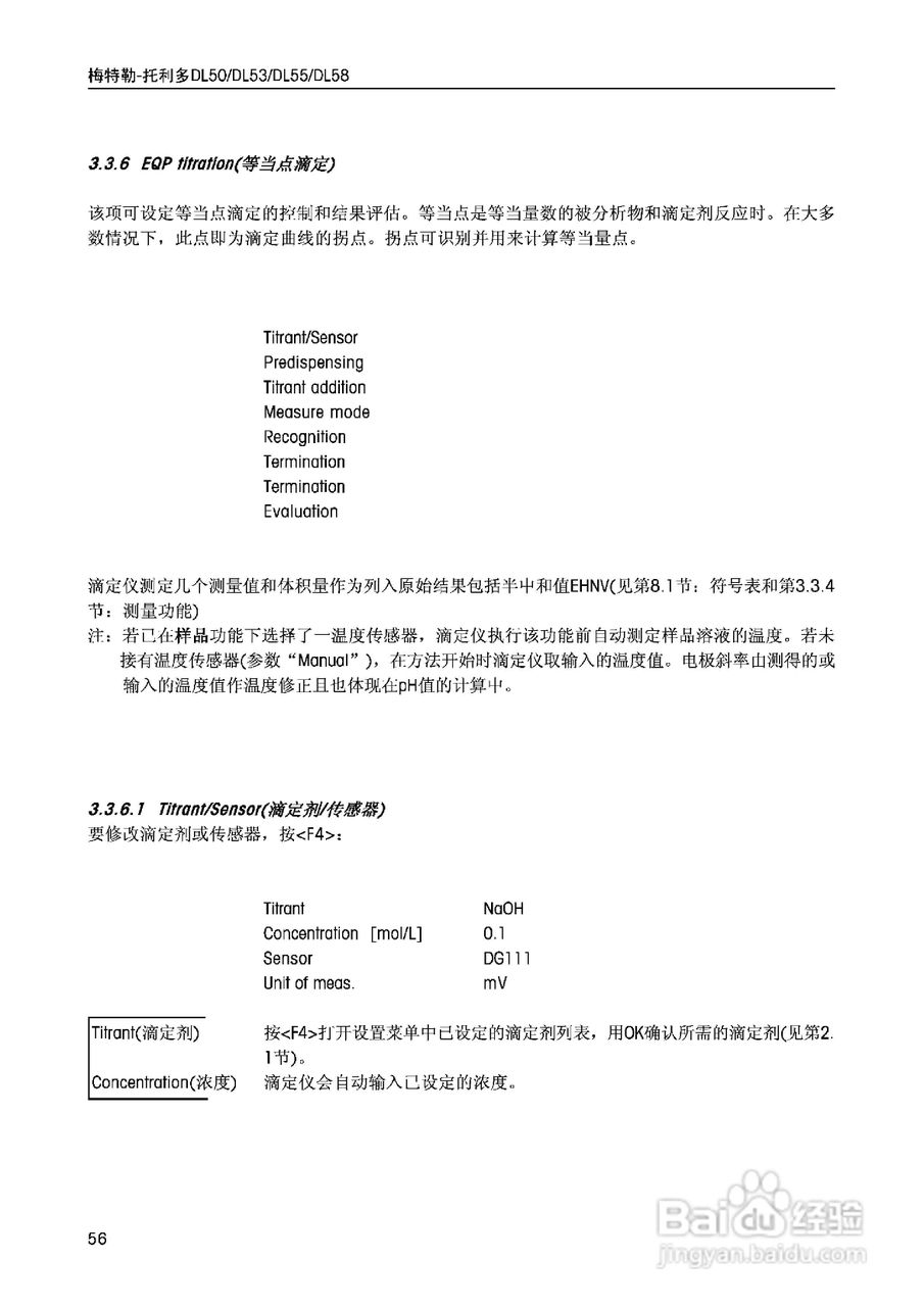 DL5x滴定仪中文说明书:[6]