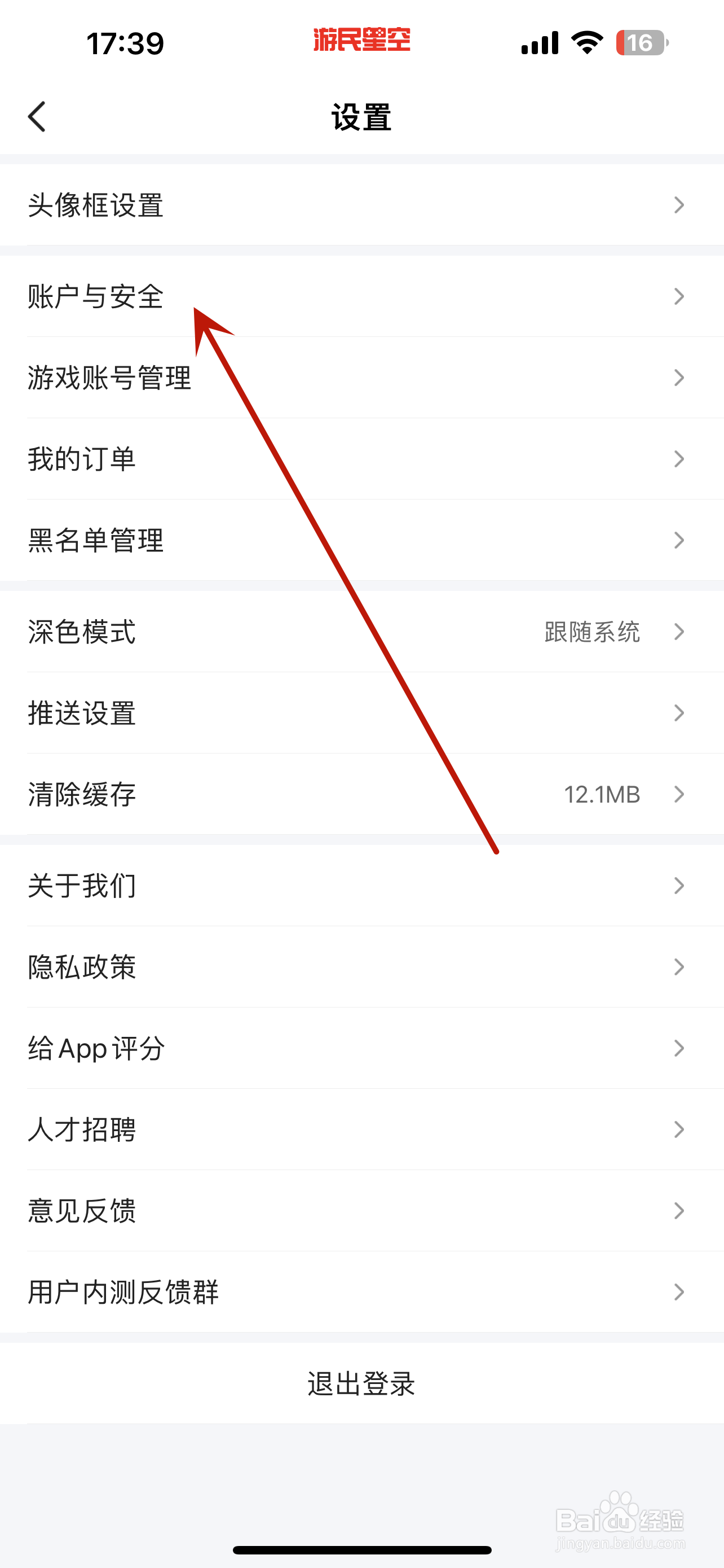 游民星空怎么绑定电子邮箱