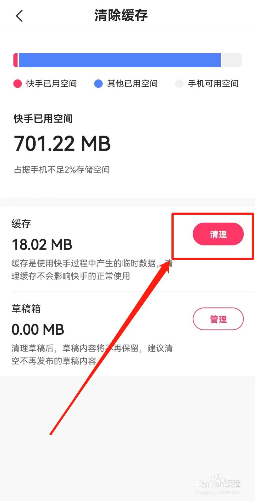 快手极速版APP如何清除缓存