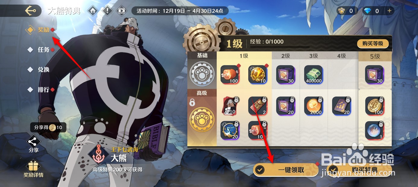 航海王壮志雄心大熊特典奖励怎么一键领取