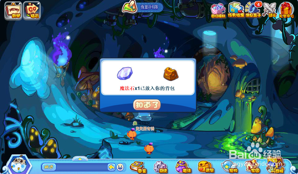 洛克王国魔法石怎么得