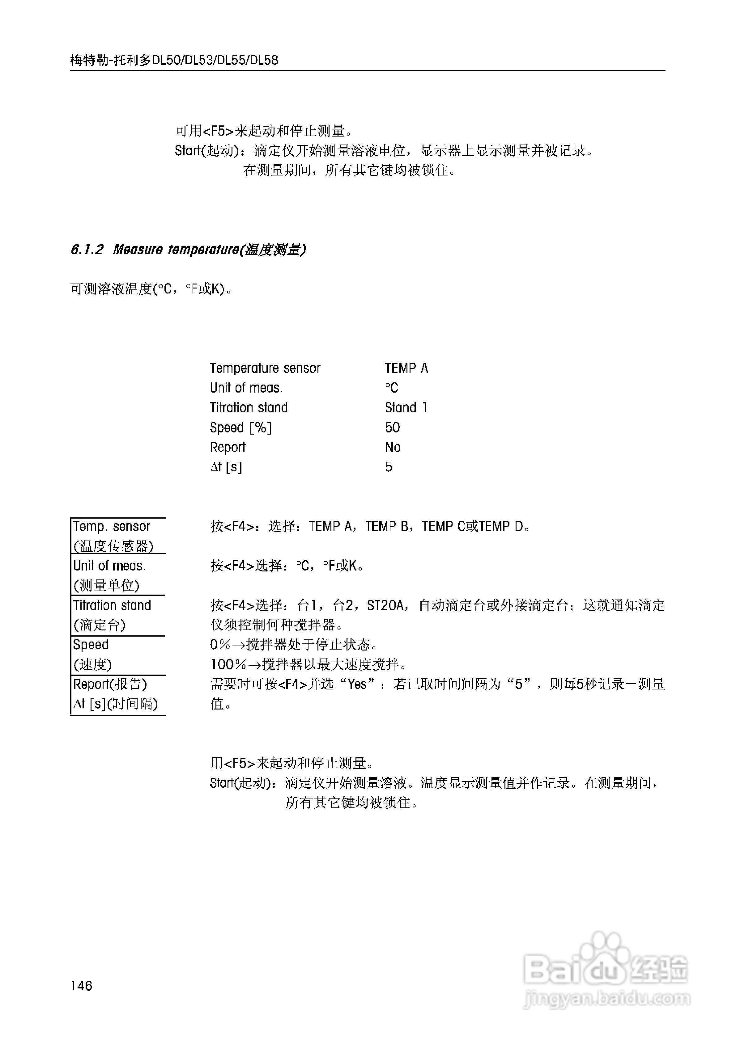 DL5x滴定仪中文说明书:[15]